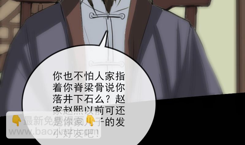 🍴劫天运 第114话 斗法 第7页