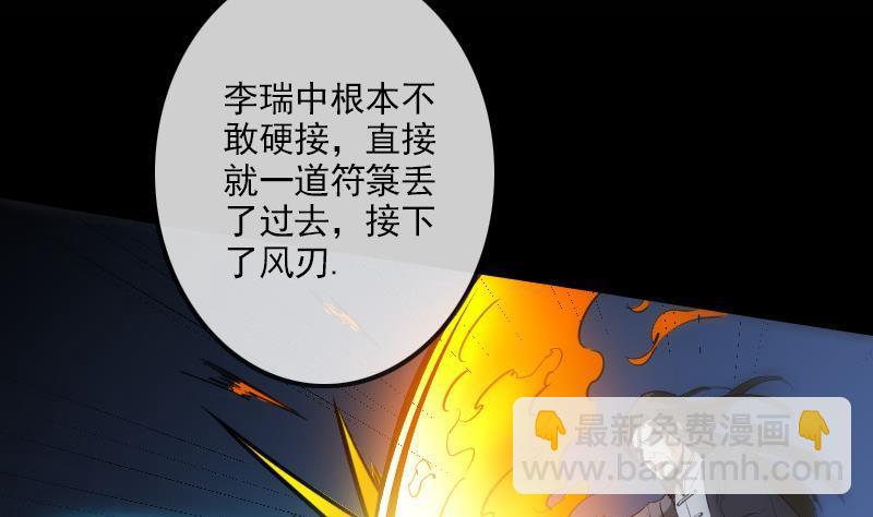 🍴劫天运 第116话 交手 第43页