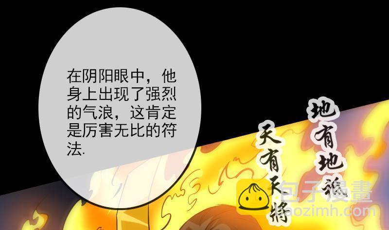 🍴劫天运 第116话 交手 第46页