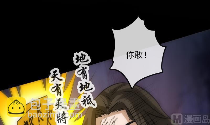 🍴劫天运 第116话 交手 第9页