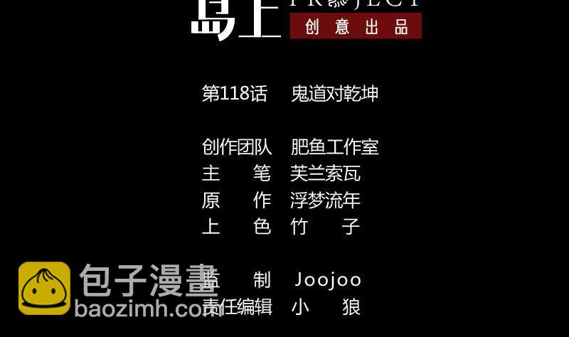 🍴劫天运 第118话 对乾坤 第2页