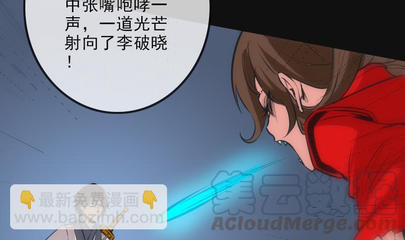 🍴劫天运 第118话 对乾坤 第29页