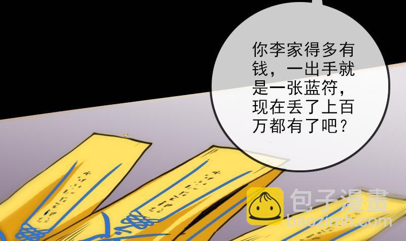 🍴劫天运 第120话 退走 第23页