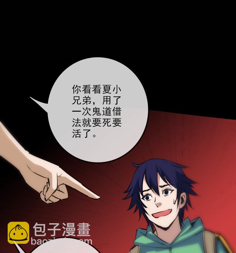 🍴劫天运 第120话 退走 第25页