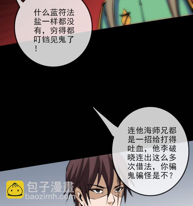 🍴劫天运 第120话 退走 第26页