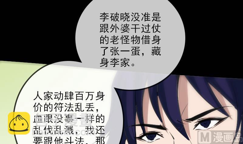 🍴劫天运 第120话 退走 第33页