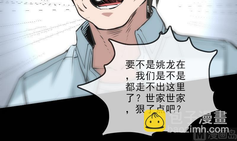 🍴劫天运 第120话 退走 第39页