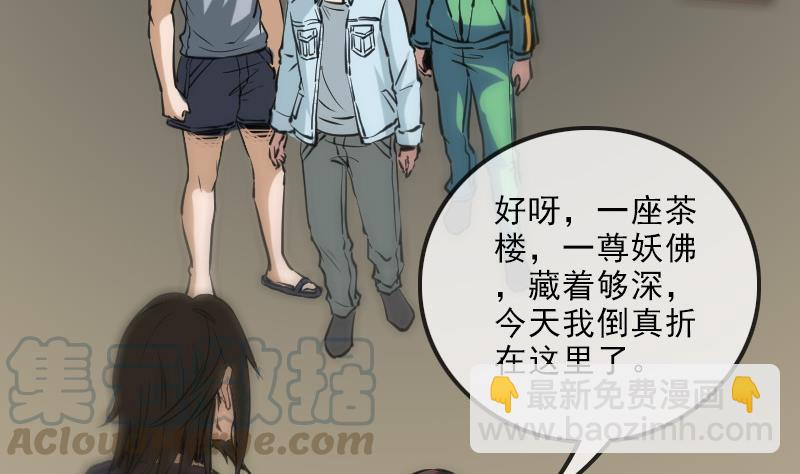 🍴劫天运 第120话 退走 第41页