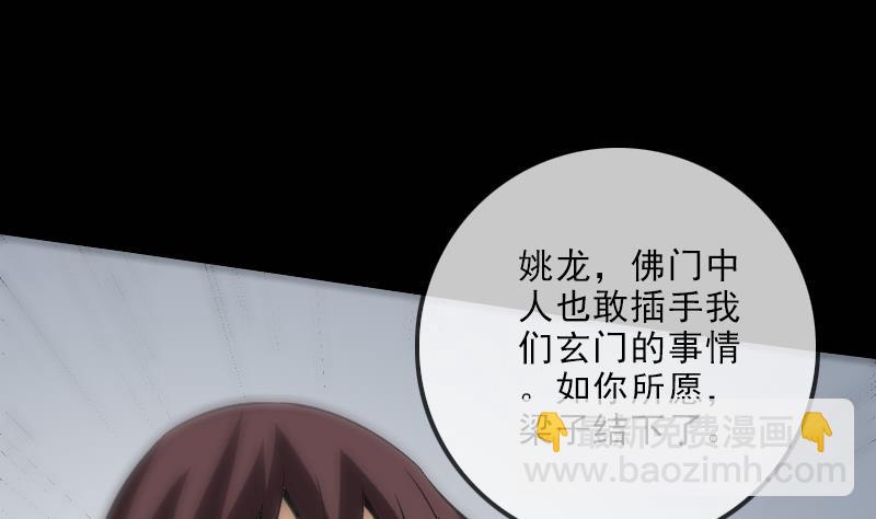 🍴劫天运 第120话 退走 第43页