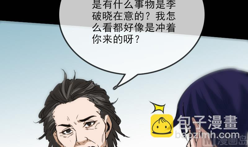 🍴劫天运 第120话 退走 第48页