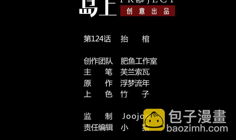 🍴劫天运 第124话 抬棺 第2页