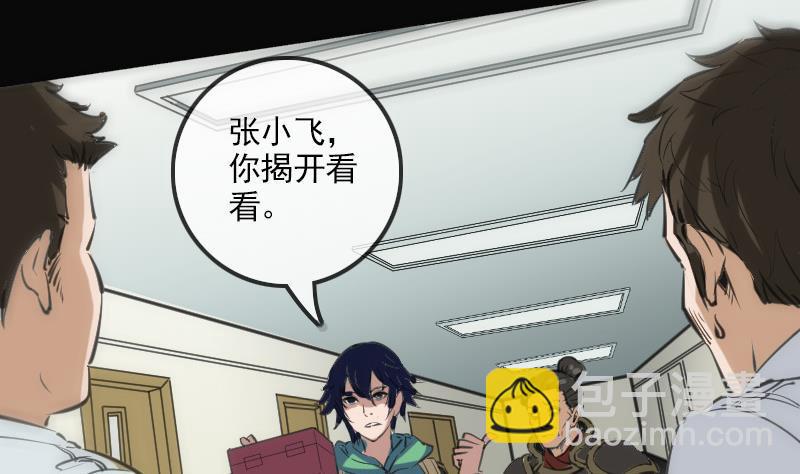 🍴劫天运 第124话 抬棺 第23页