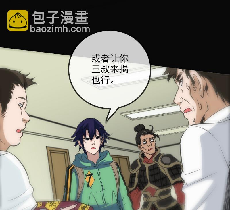 🍴劫天运 第124话 抬棺 第25页