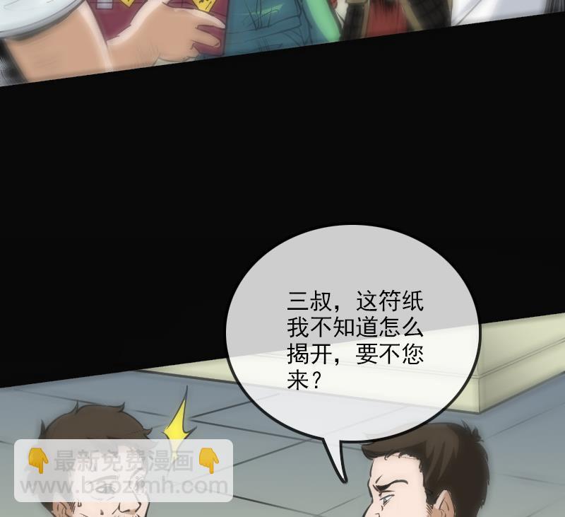 🍴劫天运 第124话 抬棺 第26页