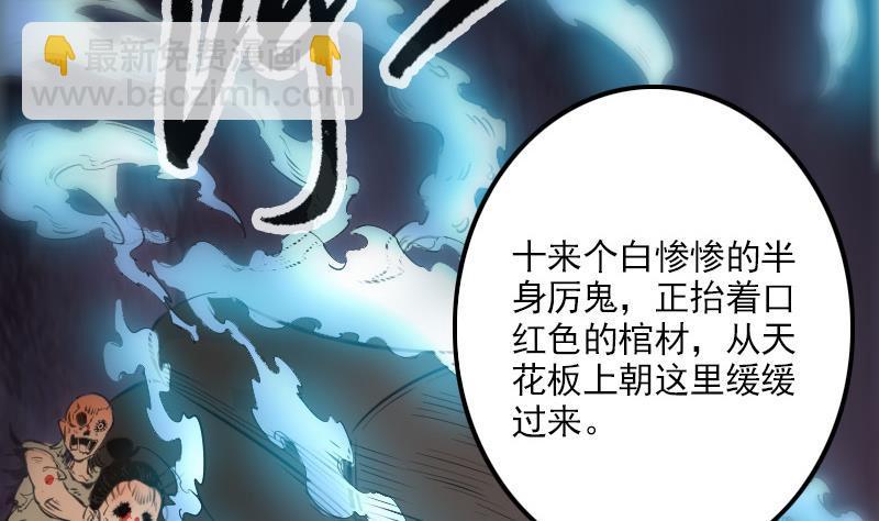 🍴劫天运 第124话 抬棺 第44页
