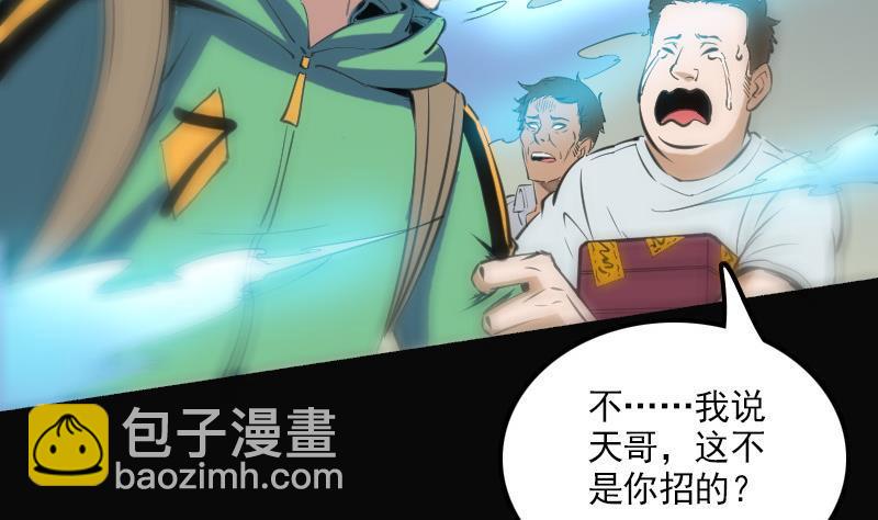🍴劫天运 第124话 抬棺 第49页