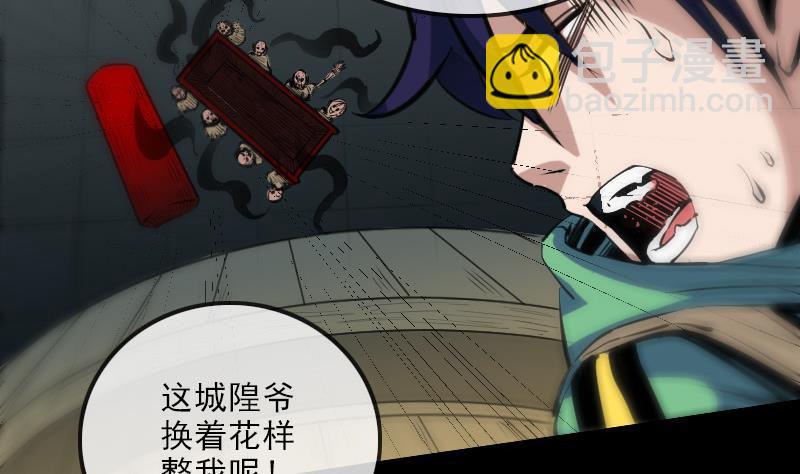 🍴劫天运 第126话 又见城隍 第14页