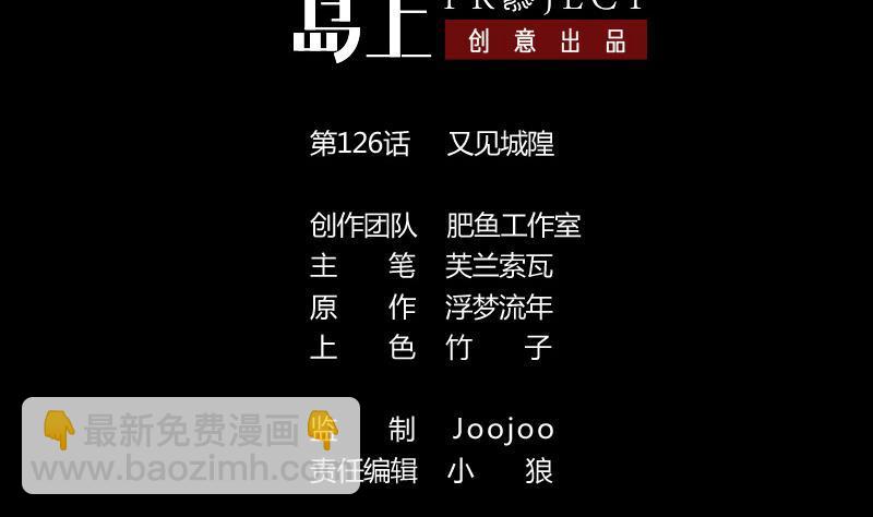 🍴劫天运 第126话 又见城隍 第2页
