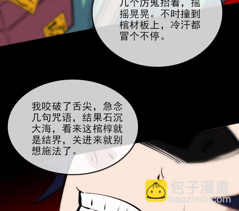 🍴劫天运 第126话 又见城隍 第32页