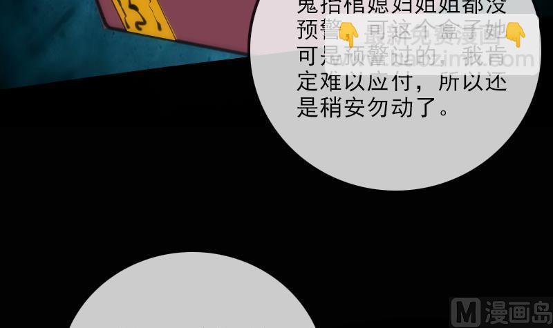 🍴劫天运 第126话 又见城隍 第36页
