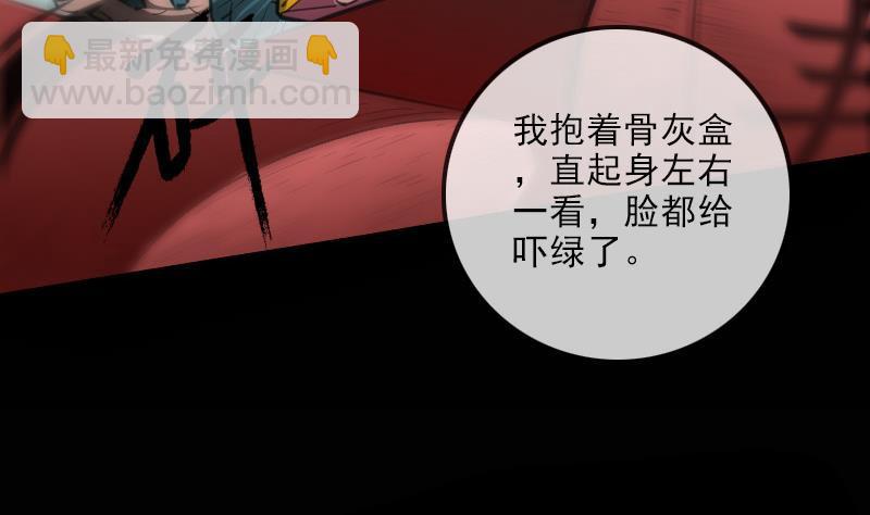 🍴劫天运 第126话 又见城隍 第50页