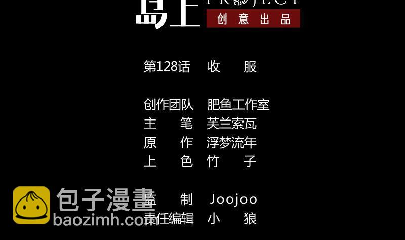 🍴劫天运 第128话 收服 第2页
