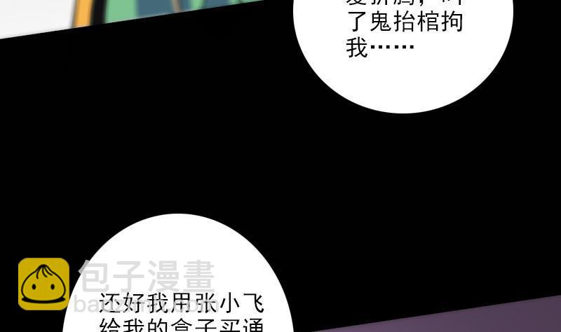 🍴劫天运 第128话 收服 第25页