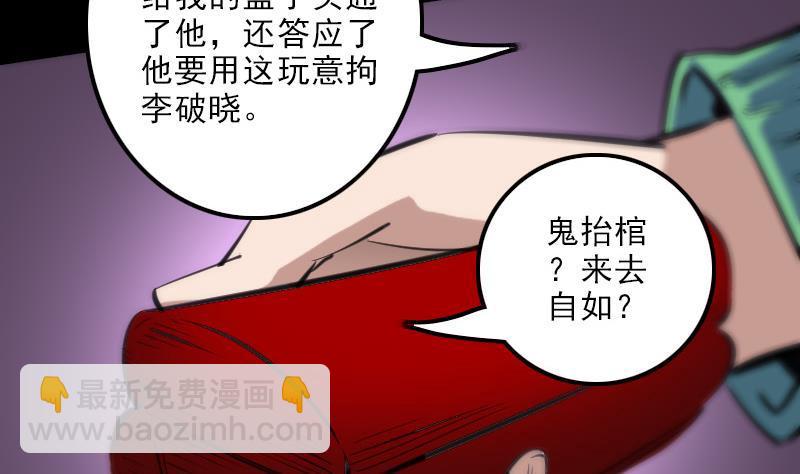 🍴劫天运 第128话 收服 第26页
