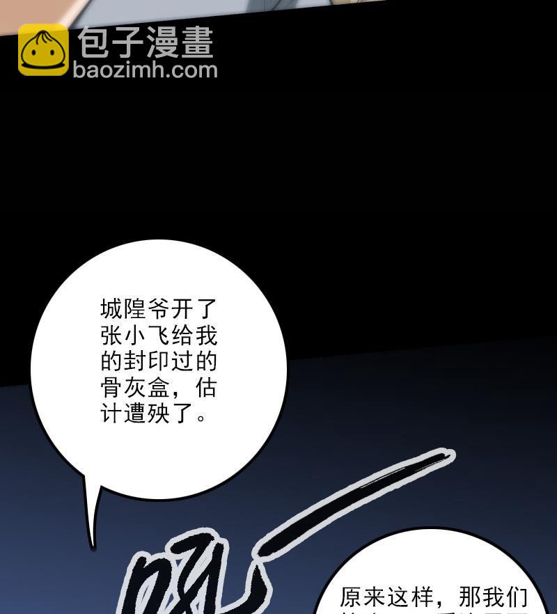🍴劫天运 第128话 收服 第29页