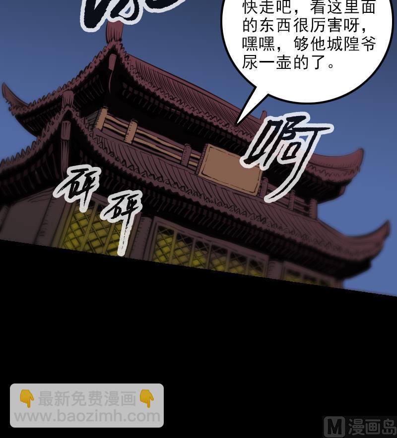🍴劫天运 第128话 收服 第30页