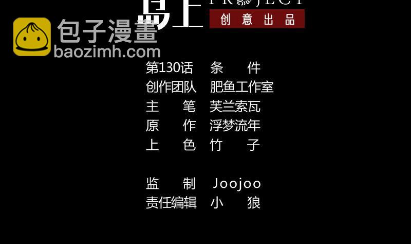 🍴劫天运 第130话 条件 第2页