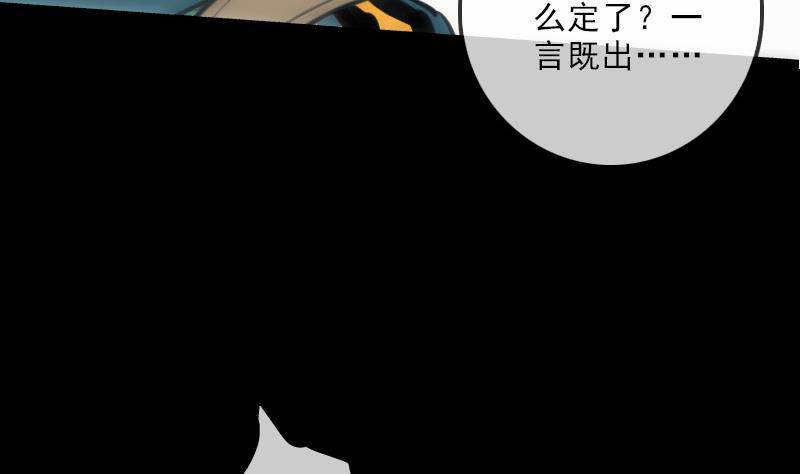 🍴劫天运 第130话 条件 第46页