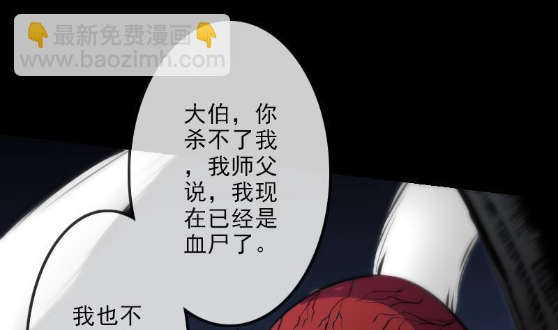 🍴劫天运 第132话 血尸 第23页