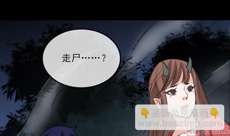 🍴劫天运 第132话 血尸 第3页