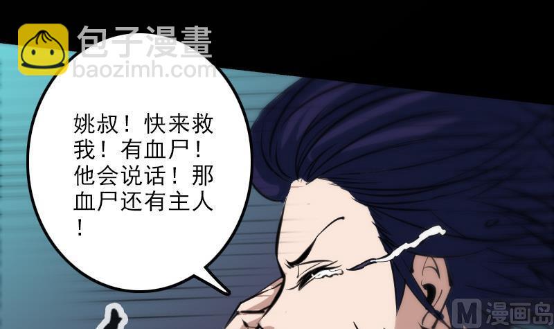 🍴劫天运 第132话 血尸 第48页