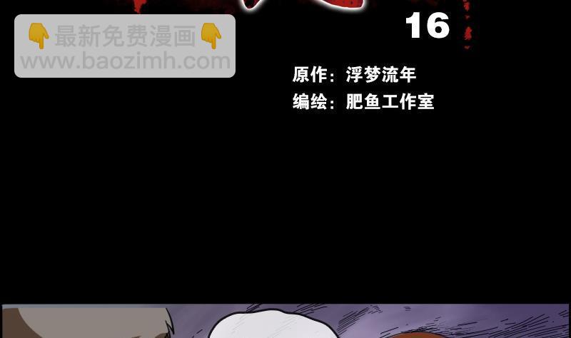 🍴劫天运 第16话 符水 1 第2页