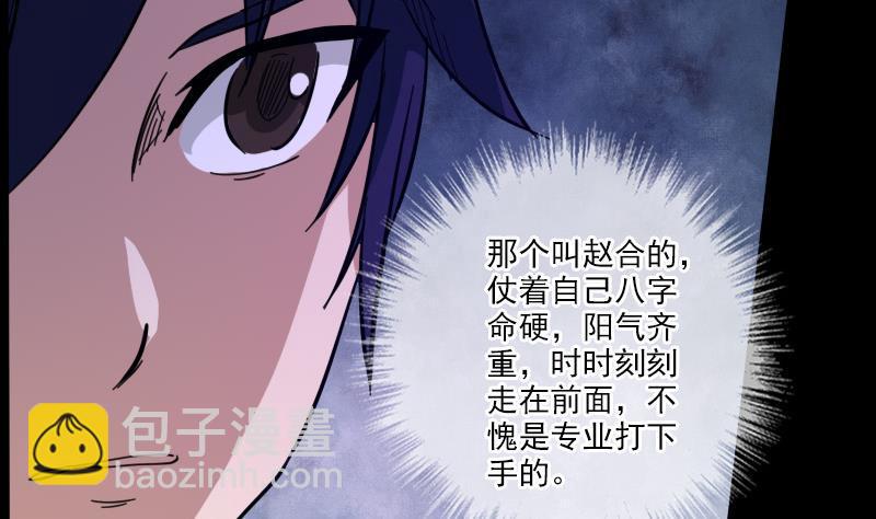 🍴劫天运 第16话 符水 1 第22页