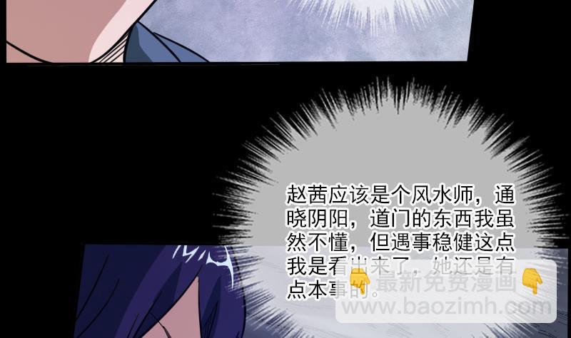 🍴劫天运 第16话 符水 1 第23页