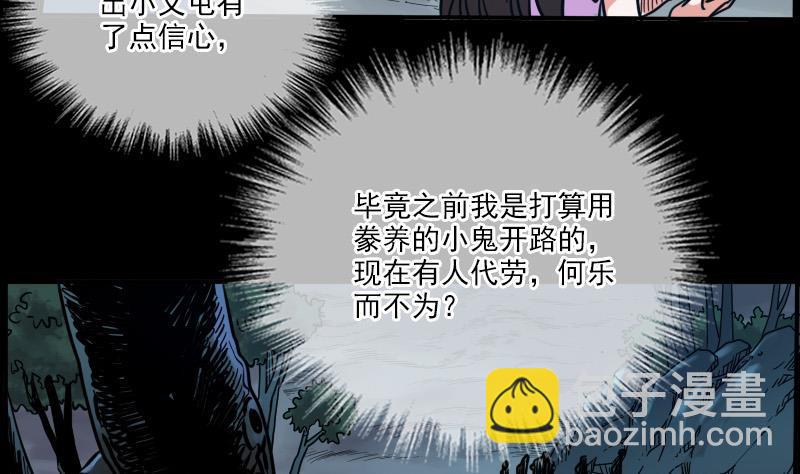 🍴劫天运 第16话 符水 1 第25页