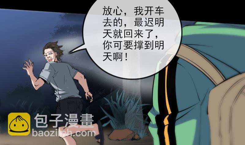 🍴劫天运 第134话 解救 第10页