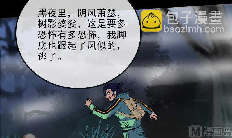 🍴劫天运 第134话 解救 第12页