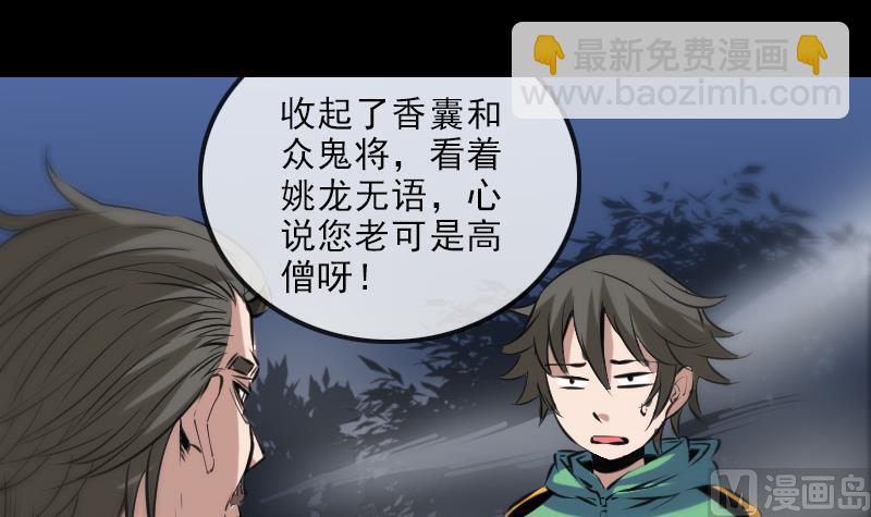 🍴劫天运 第134话 解救 第3页