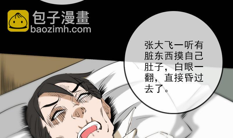 🍴劫天运 第134话 解救 第35页