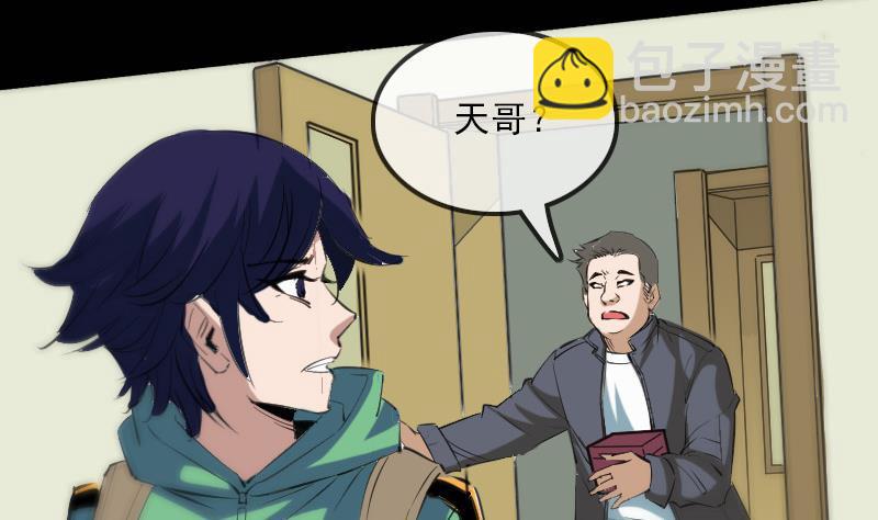 🍴劫天运 第134话 解救 第37页