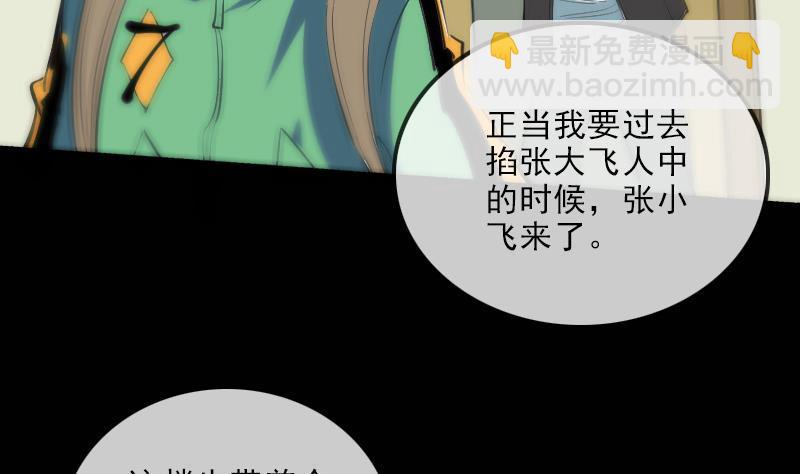 🍴劫天运 第134话 解救 第38页