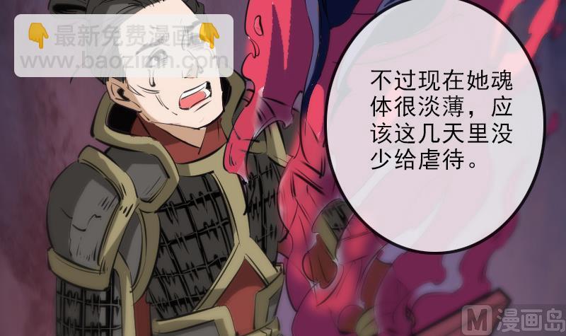 🍴劫天运 第134话 解救 第48页