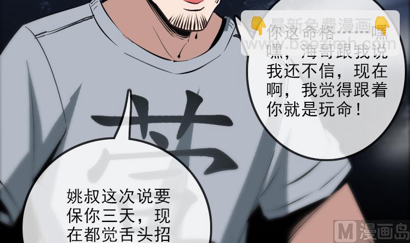 🍴劫天运 第134话 解救 第6页