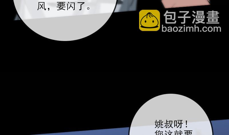 🍴劫天运 第134话 解救 第7页