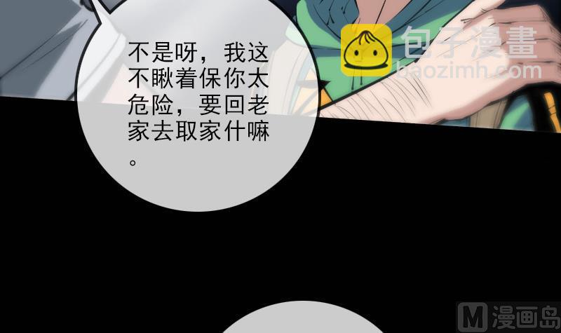 🍴劫天运 第134话 解救 第9页