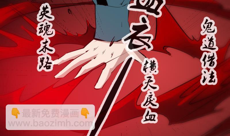 🍴劫天运 第136话 拖住 第29页